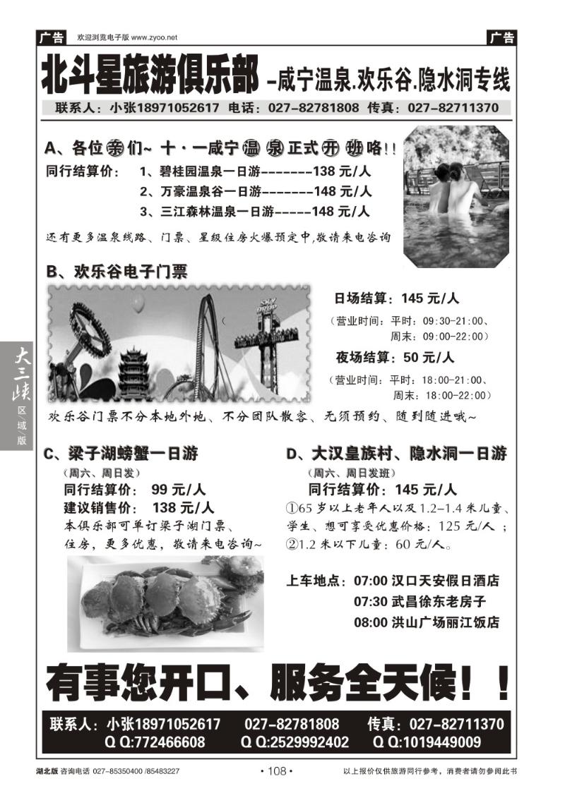 b108北斗星俱乐部