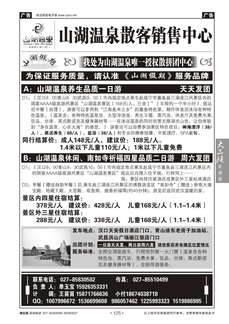 b125山湖温泉散客销售中心