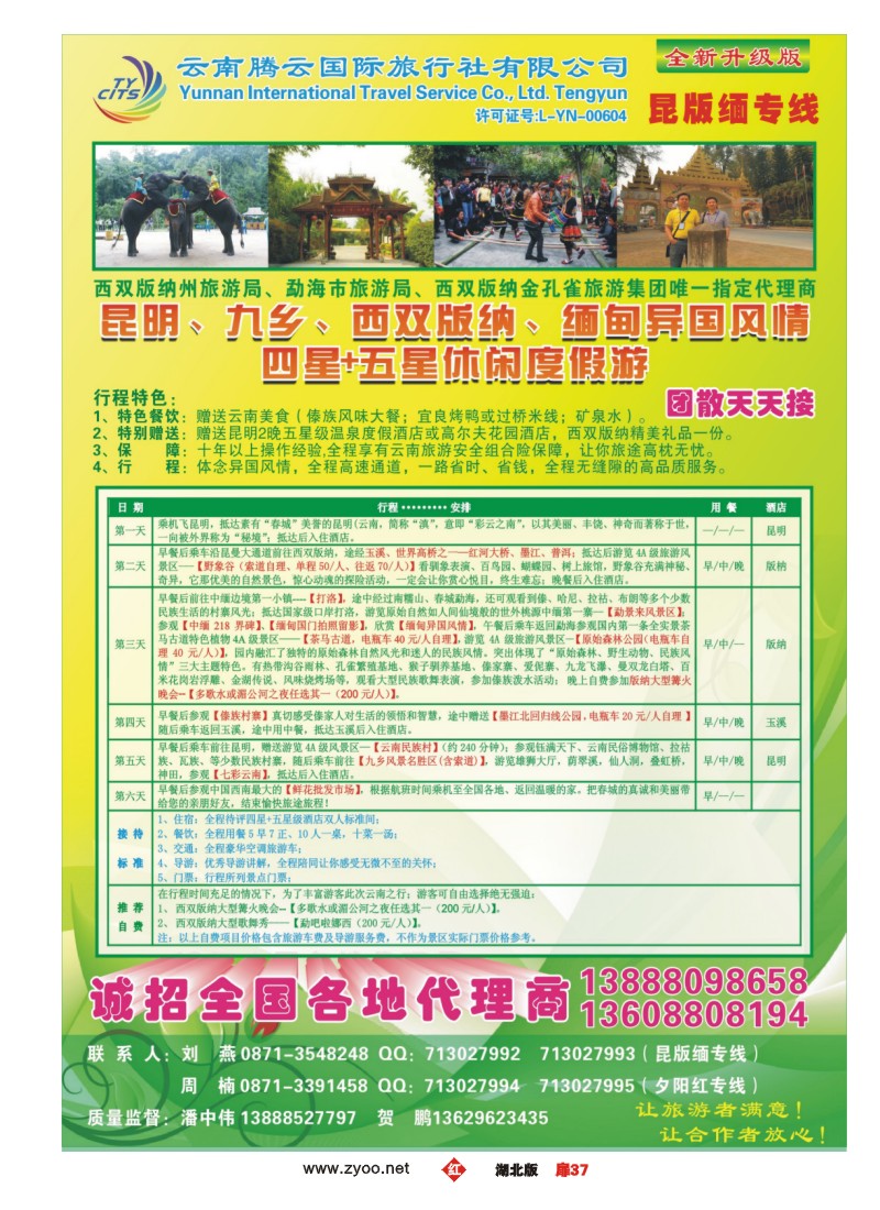 r037扉-云南腾云国旅-云南专业地接