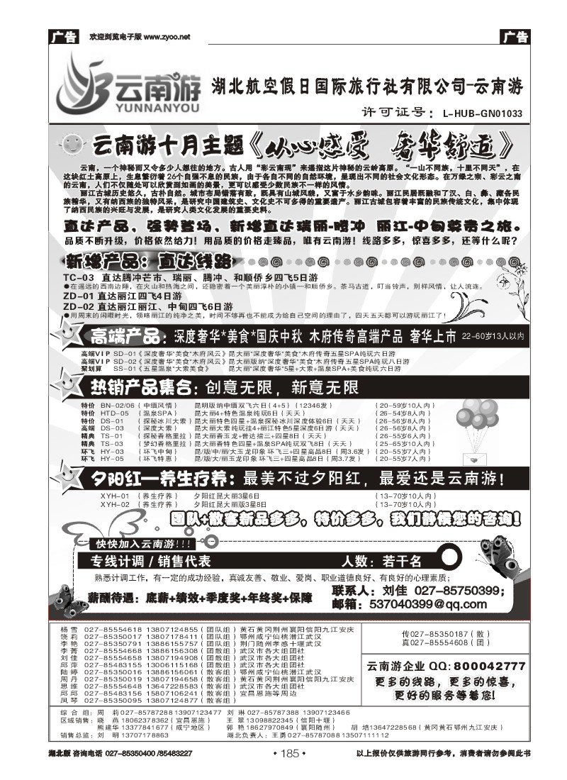 r185云南游