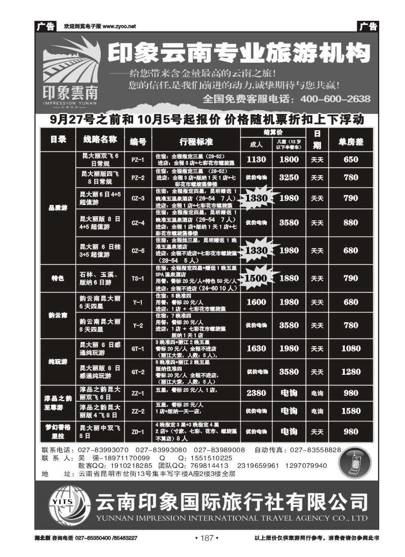 r187印象云南