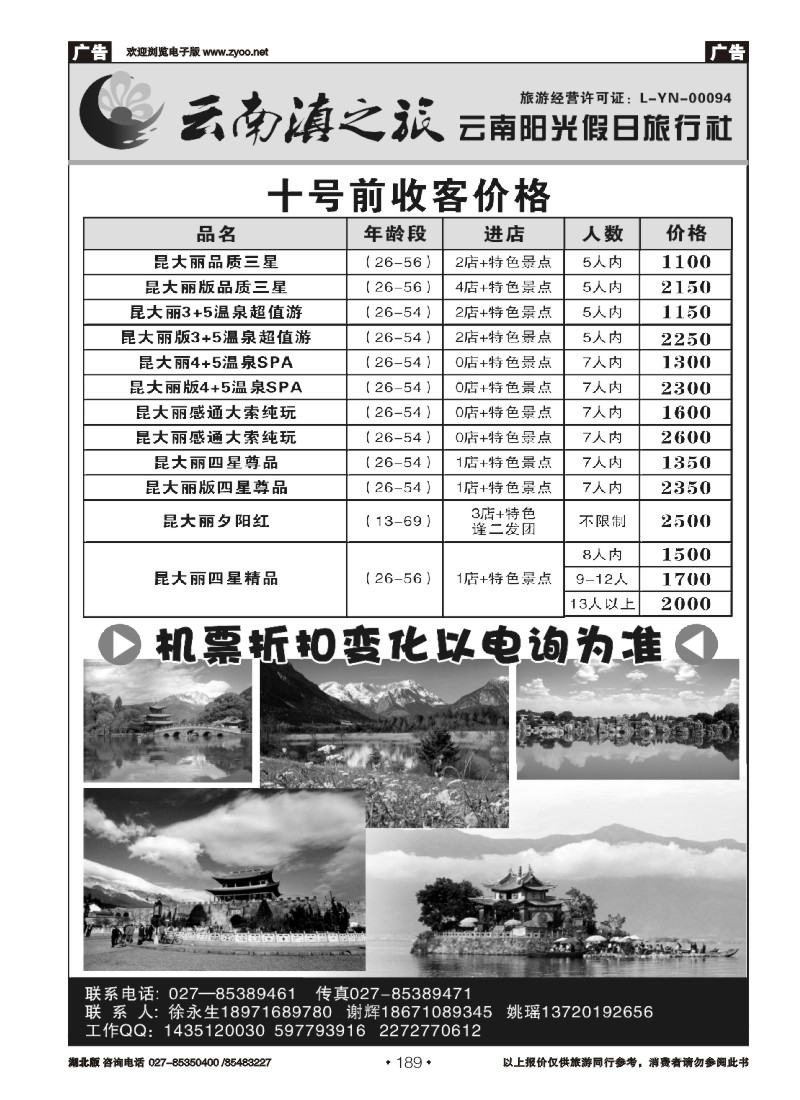 r189云南滇之旅
