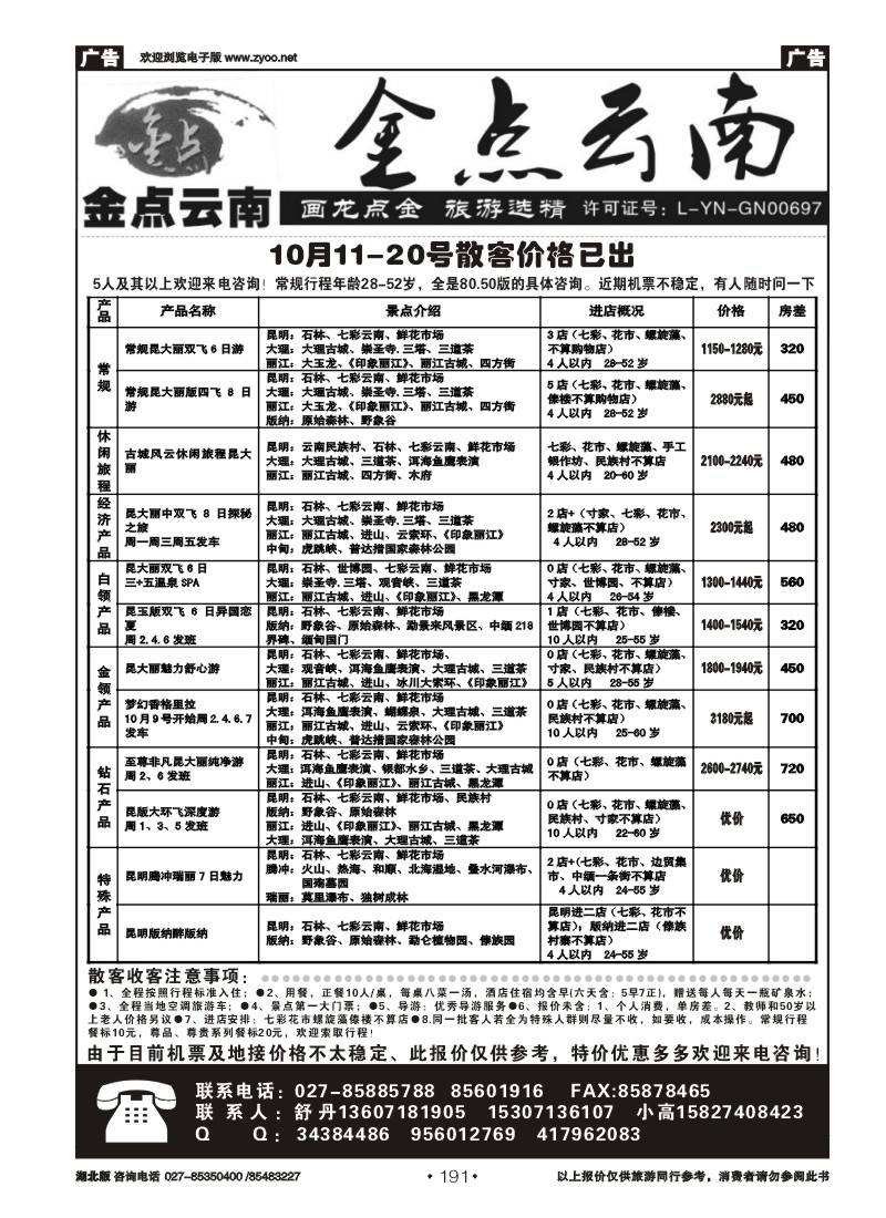 r191金点云南