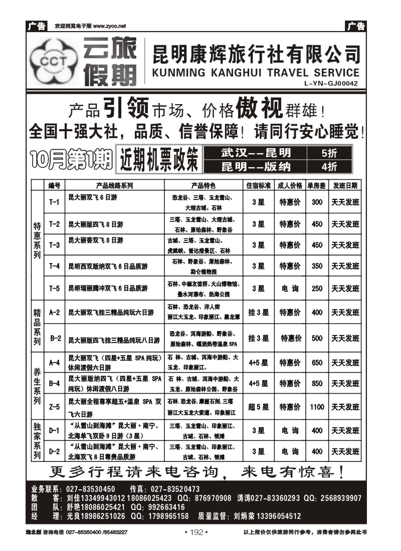 r192云旅假期—昆明康辉旅行社