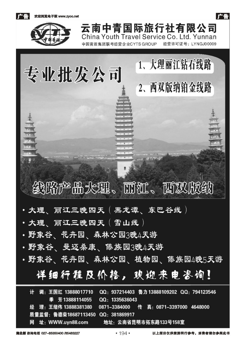 r194云南中青国际旅行社—昆大丽专线