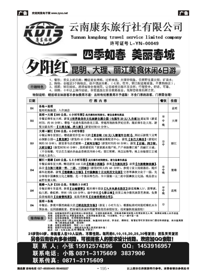 r195云南康东旅行社：专业地接操作