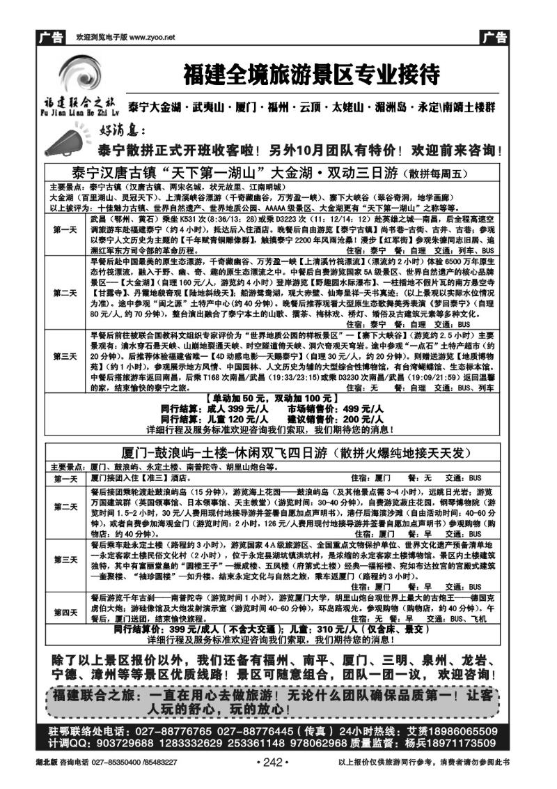 r242福建联合之旅——福建全线专业地接