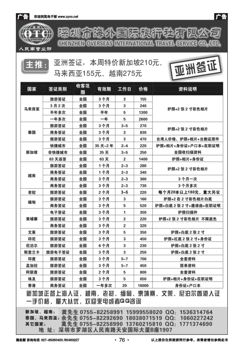 r076深圳海外 亚洲签证