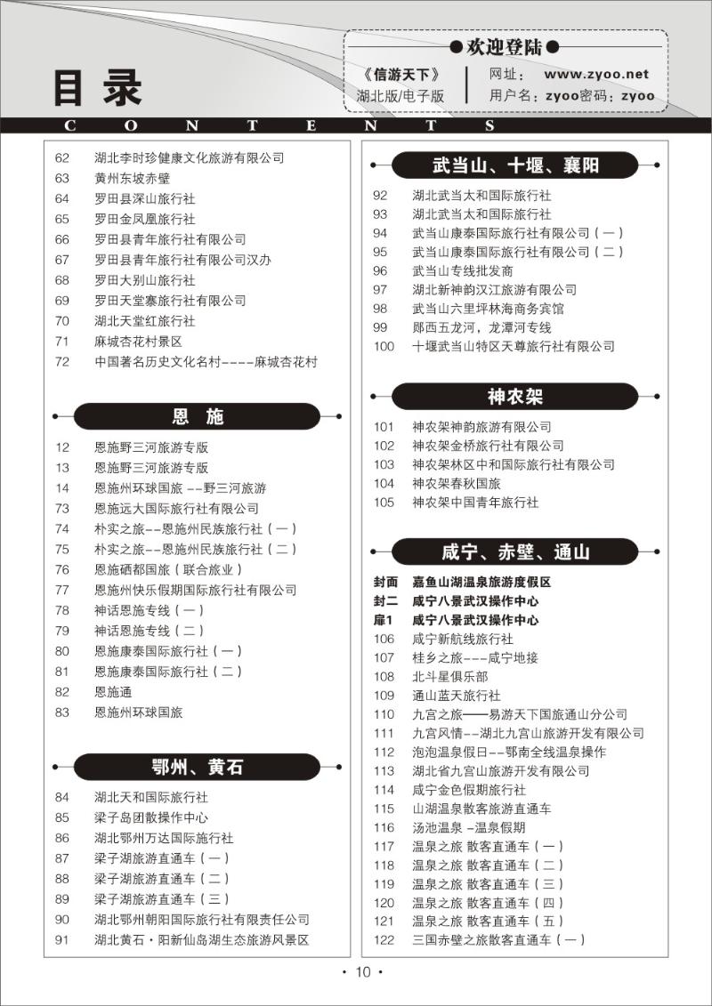 b010湖北版目录