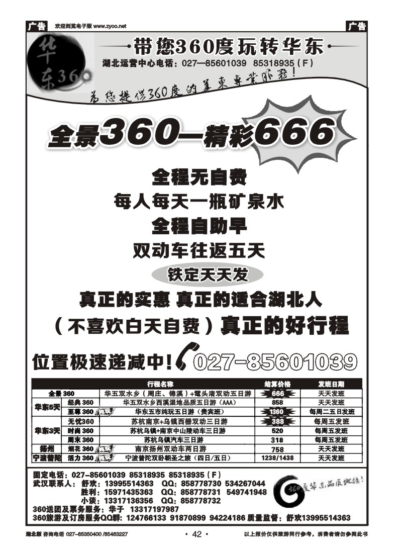 r042华东360湖北运营中心