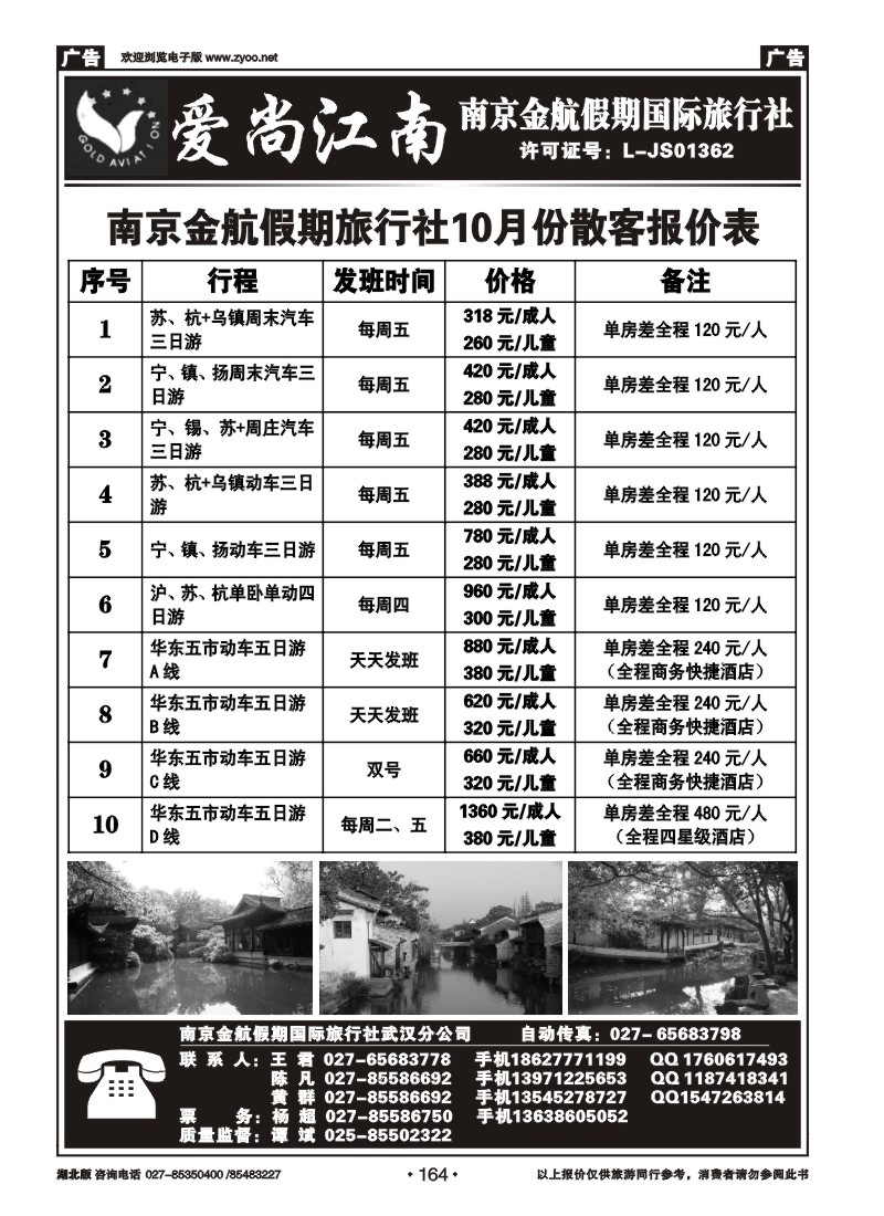 r164爱尚江南-南京金航假期国际旅行社（一）