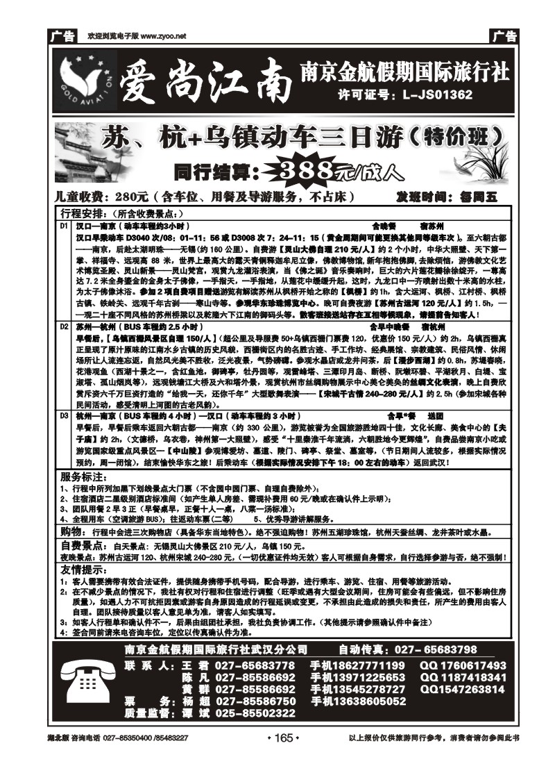 r165爱尚江南-南京金航假期国际旅行社（二）