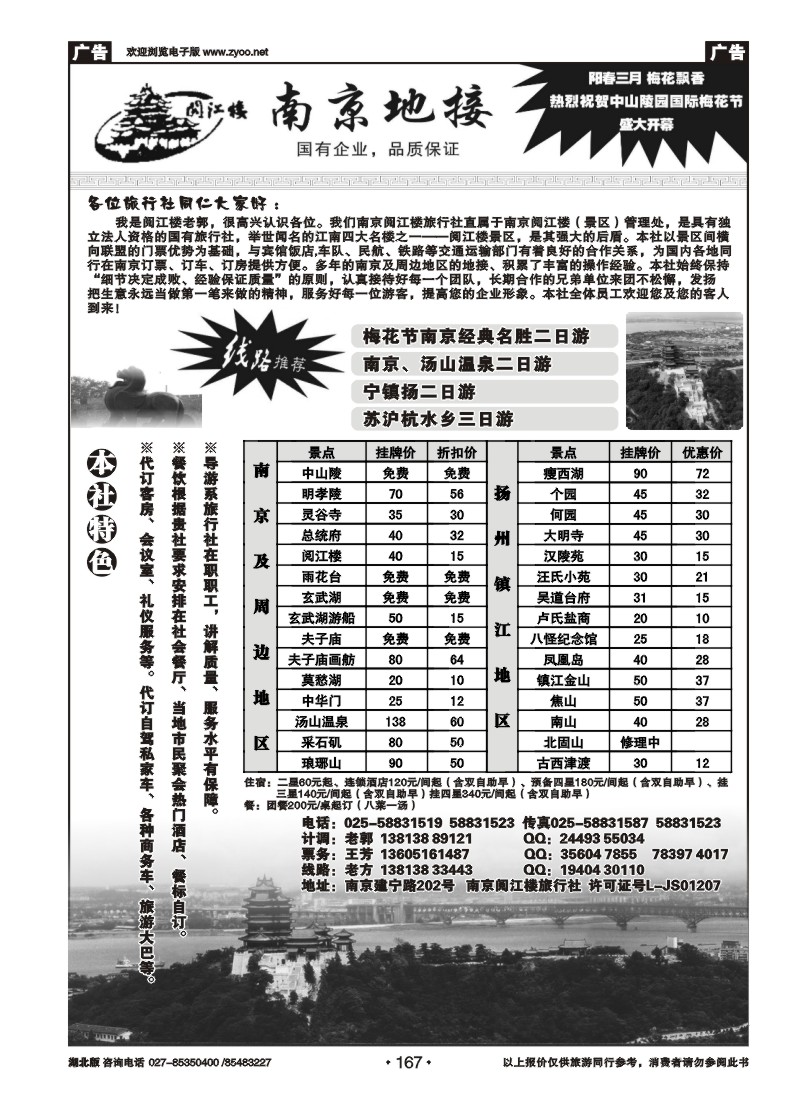 r167南京地接