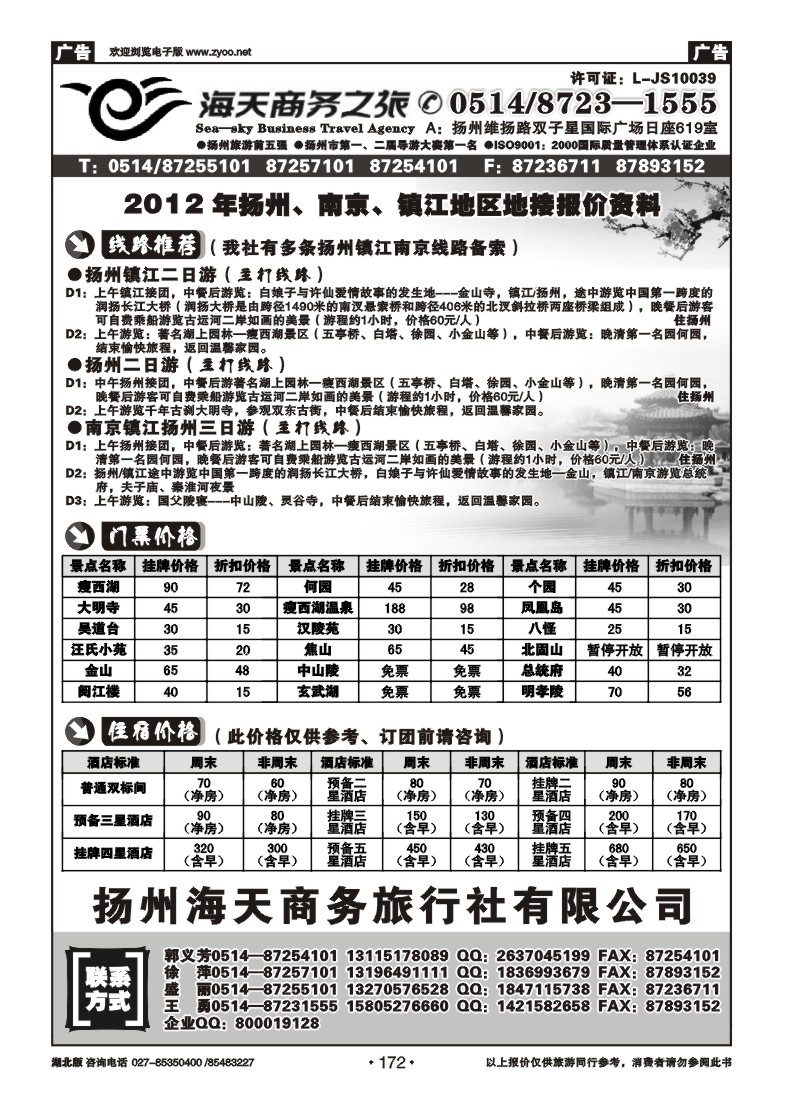 r172扬州海天商务旅行社