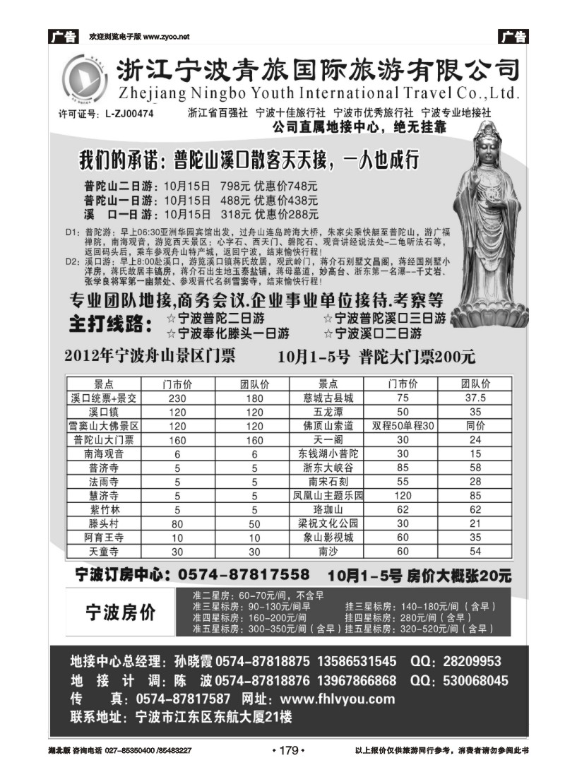 r179浙江宁波青旅国际旅行社有限公司