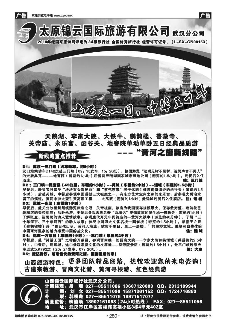 r280山西锦云国际旅行社武汉分公司(一)