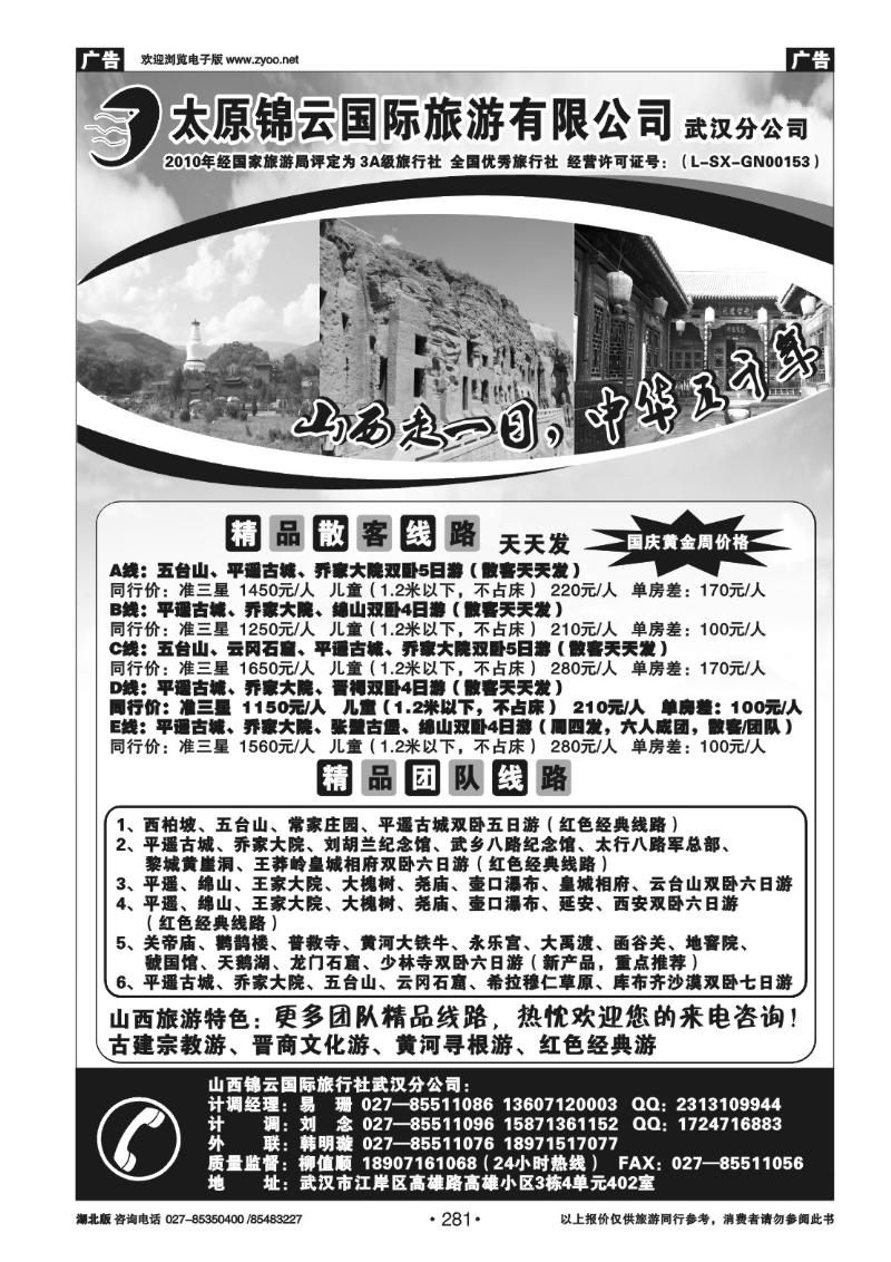 r281山西锦云国际旅行社武汉分公司(二)