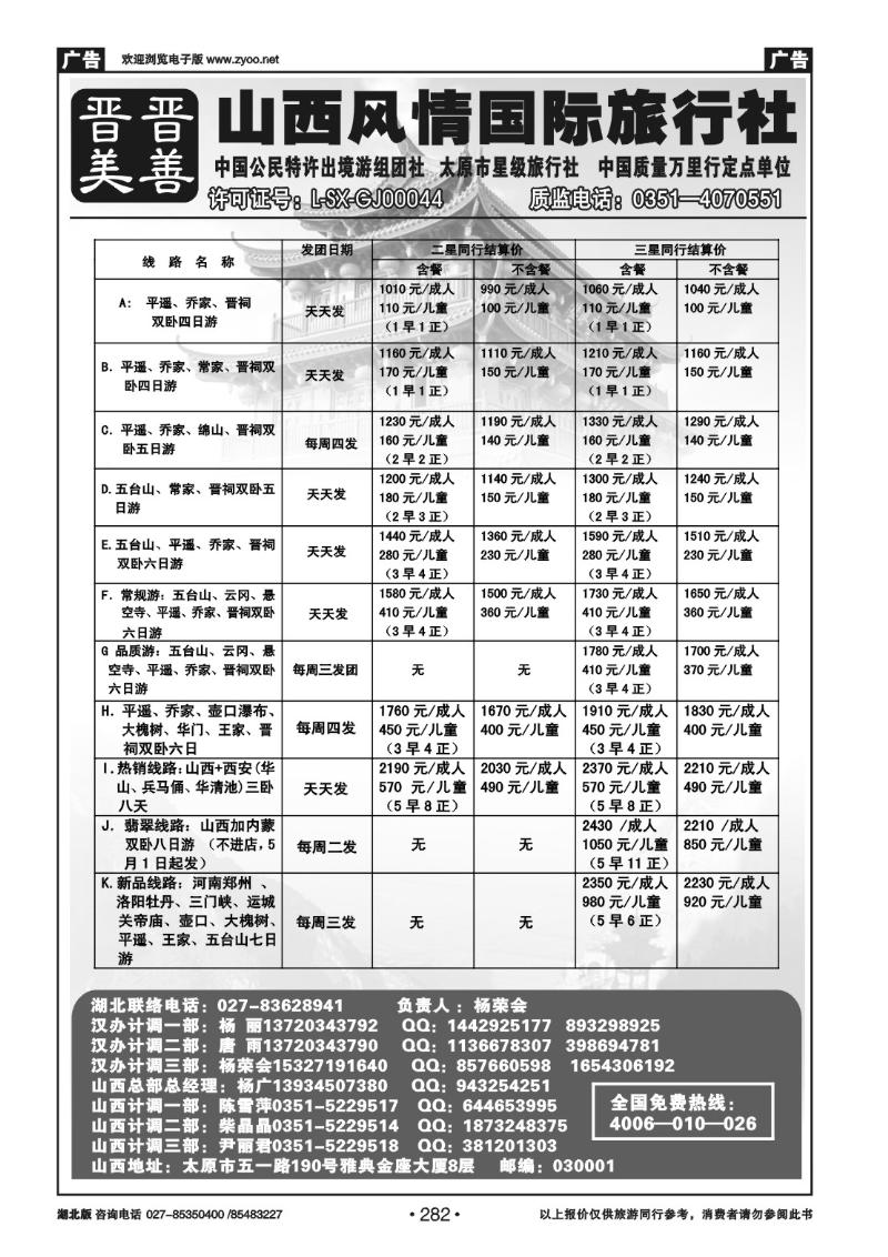 r282山西风情国际旅行社(一)
