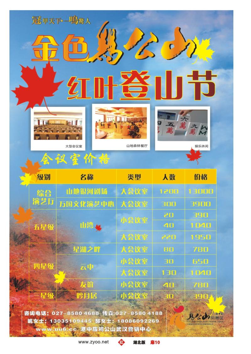 r010扉-港中旅信阳鸡公山风景区