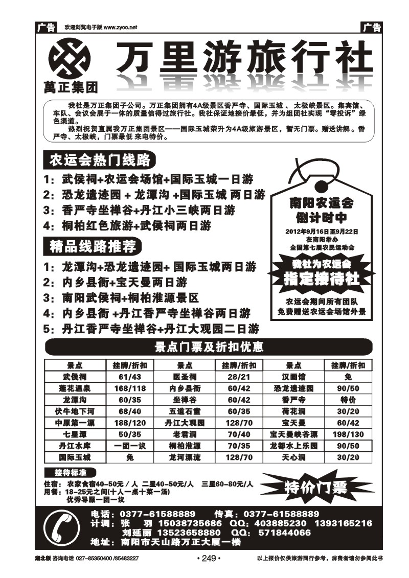 r249南阳万里游旅行社国际玉城、香严寺、太极峡专线