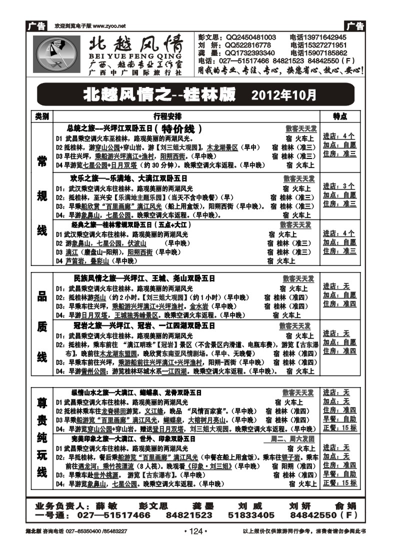 r124北越风情（二）