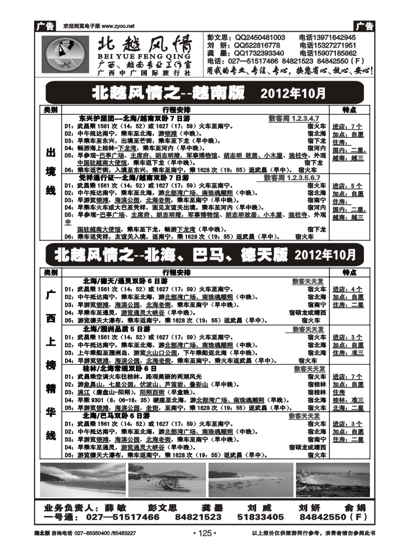 r125北越风情（三）