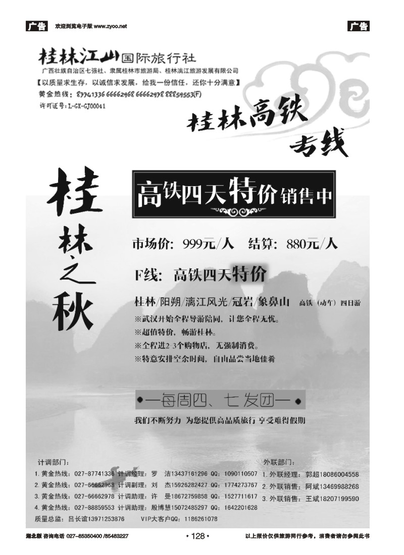 r128桂林江山国际旅行社（一）
