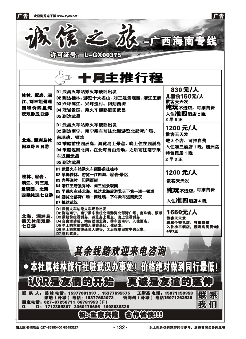 r132诚信之旅—桂林汇通国旅