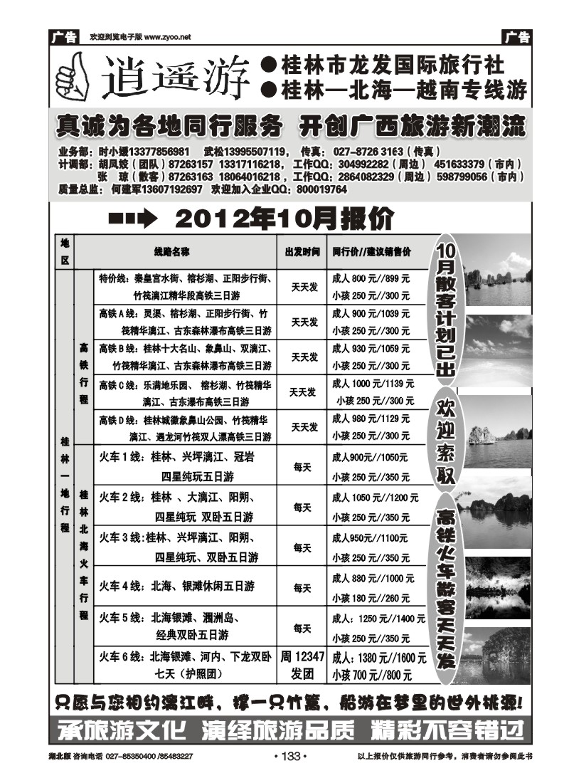 r133逍遥游-桂林龙发国际旅行社