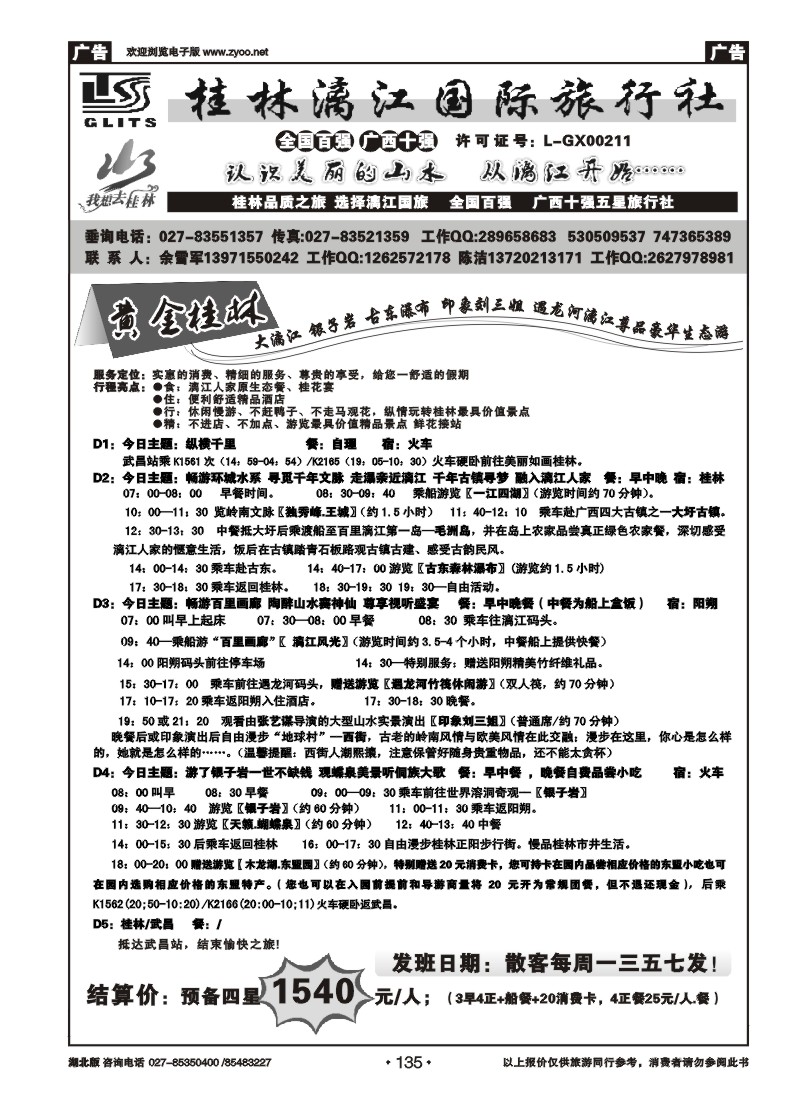 r135桂林漓江国际旅行社（二）