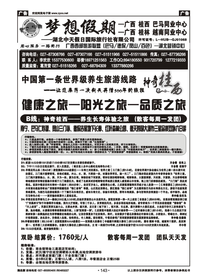 r143梦想假期--广西越南专线(四)