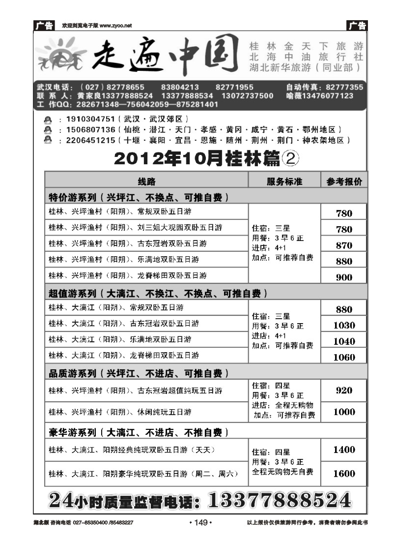 r149走遍中国--桂林金天下旅游(二)