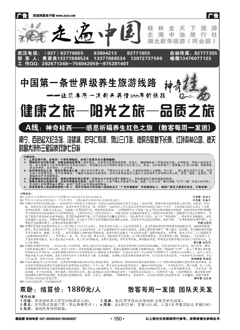 r150走遍中国--桂林金天下旅游(三)