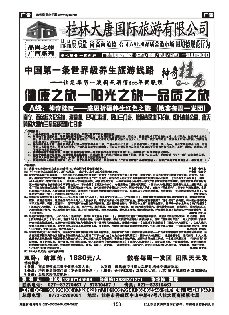 r153品尚之旅--广西专线（二）