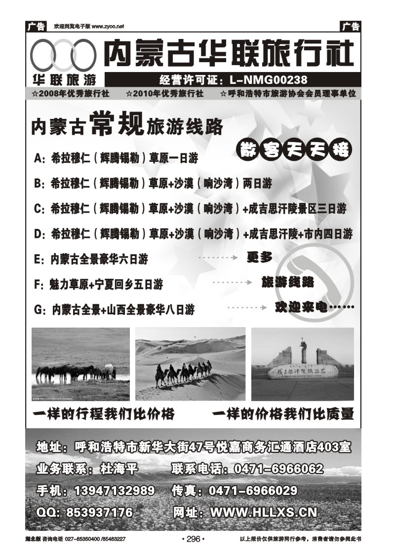 r296内蒙古华联旅行社有限责任公司