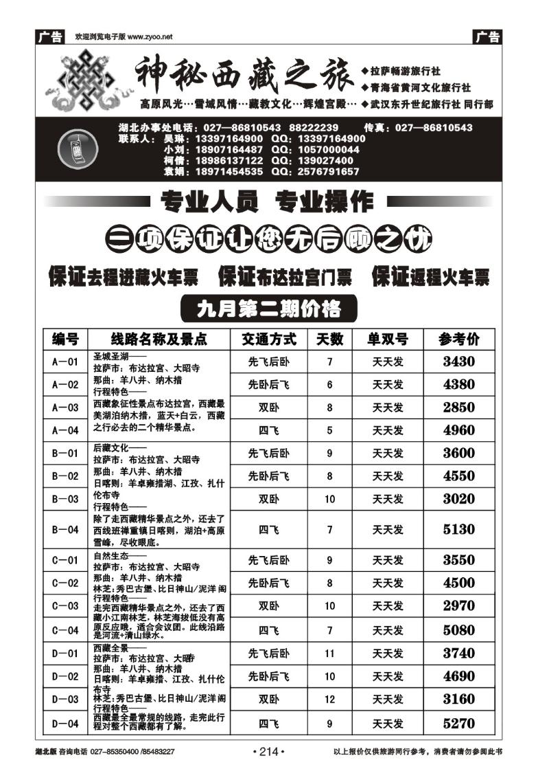 r214神秘西藏之旅——拉萨畅游 西宁黄河文化（一）