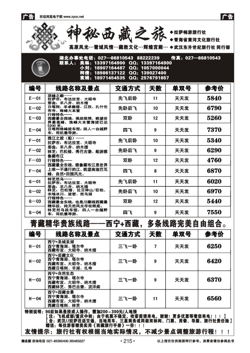 r215神秘西藏之旅——拉萨畅游 西宁黄河文化（二）