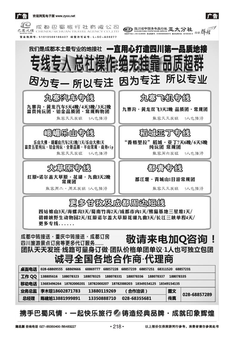 r218成都巴蜀旅行社--四川旅游最专业的地接社