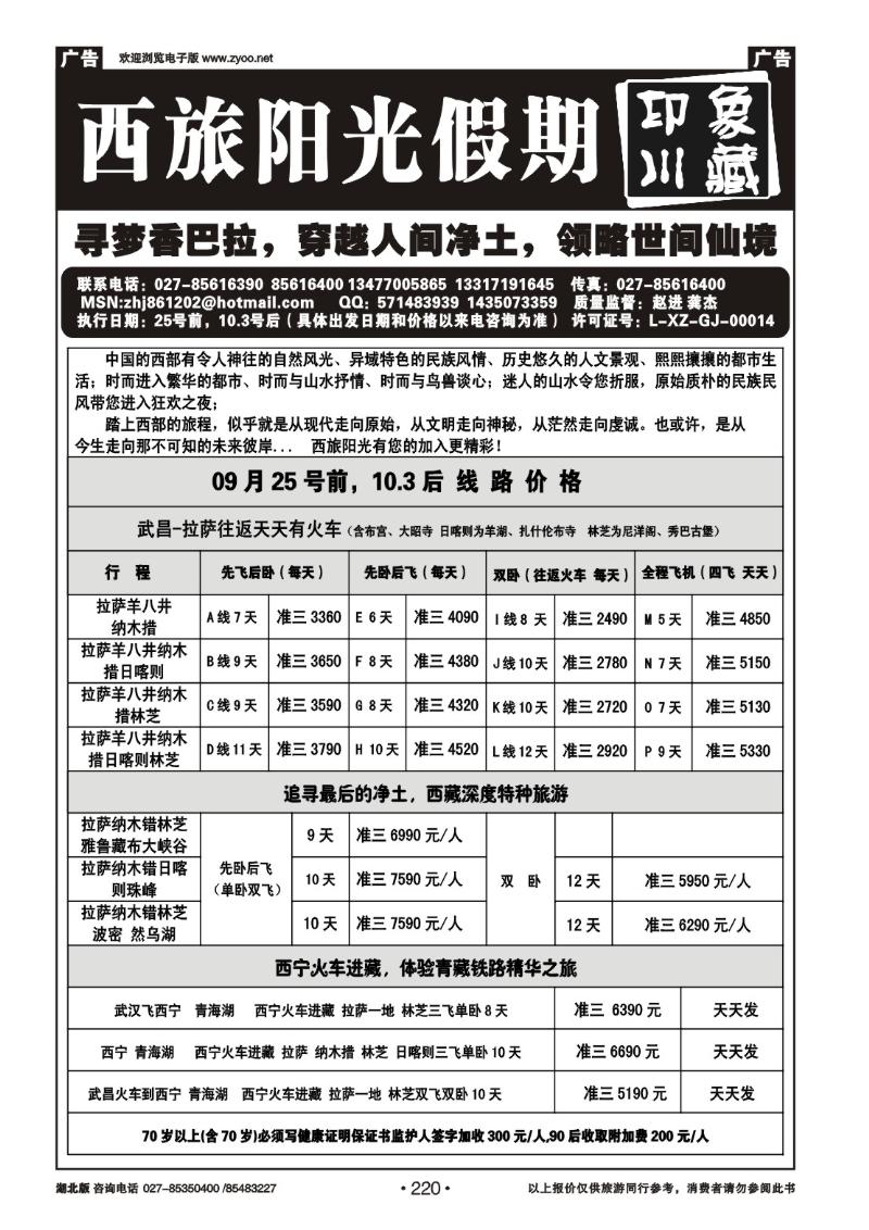 r220西旅阳光假期-印象川藏