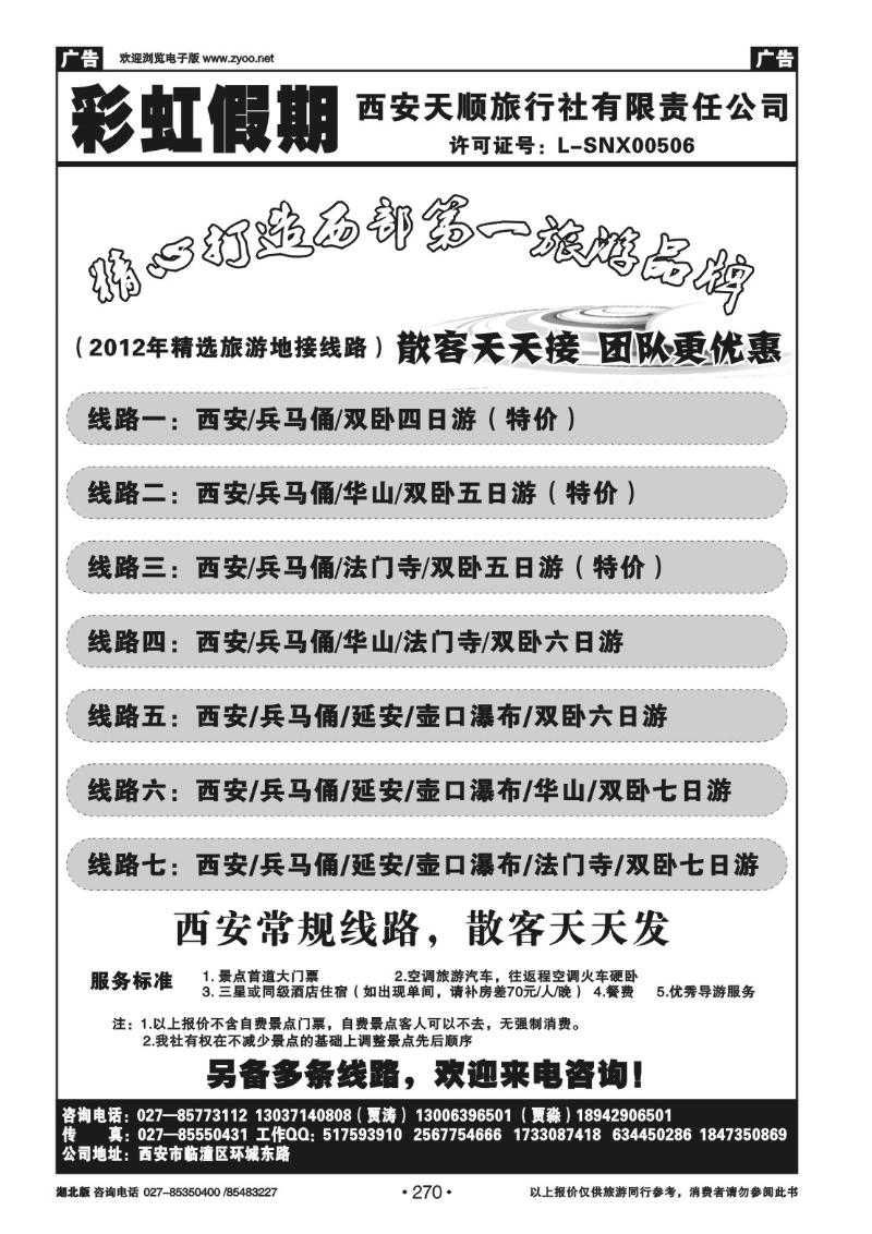 r270彩虹假期—西安天顺
