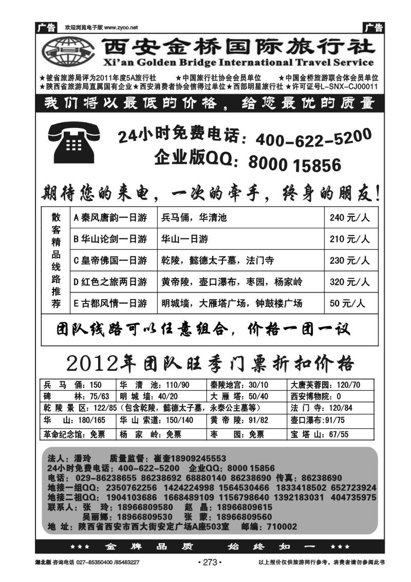 r273西安金桥国旅--西安特价篇