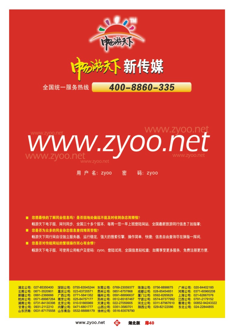 r040扉-畅游天下电子版