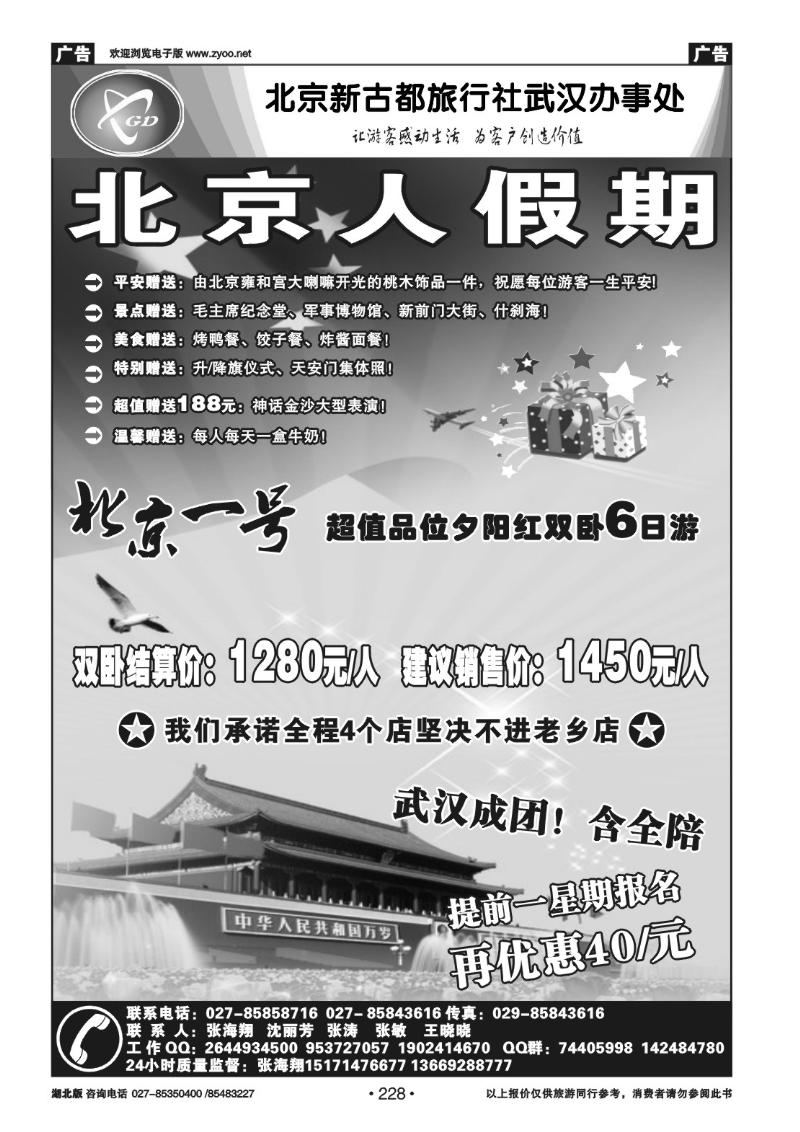 r228北京人假期-北京新古都旅行社（一）