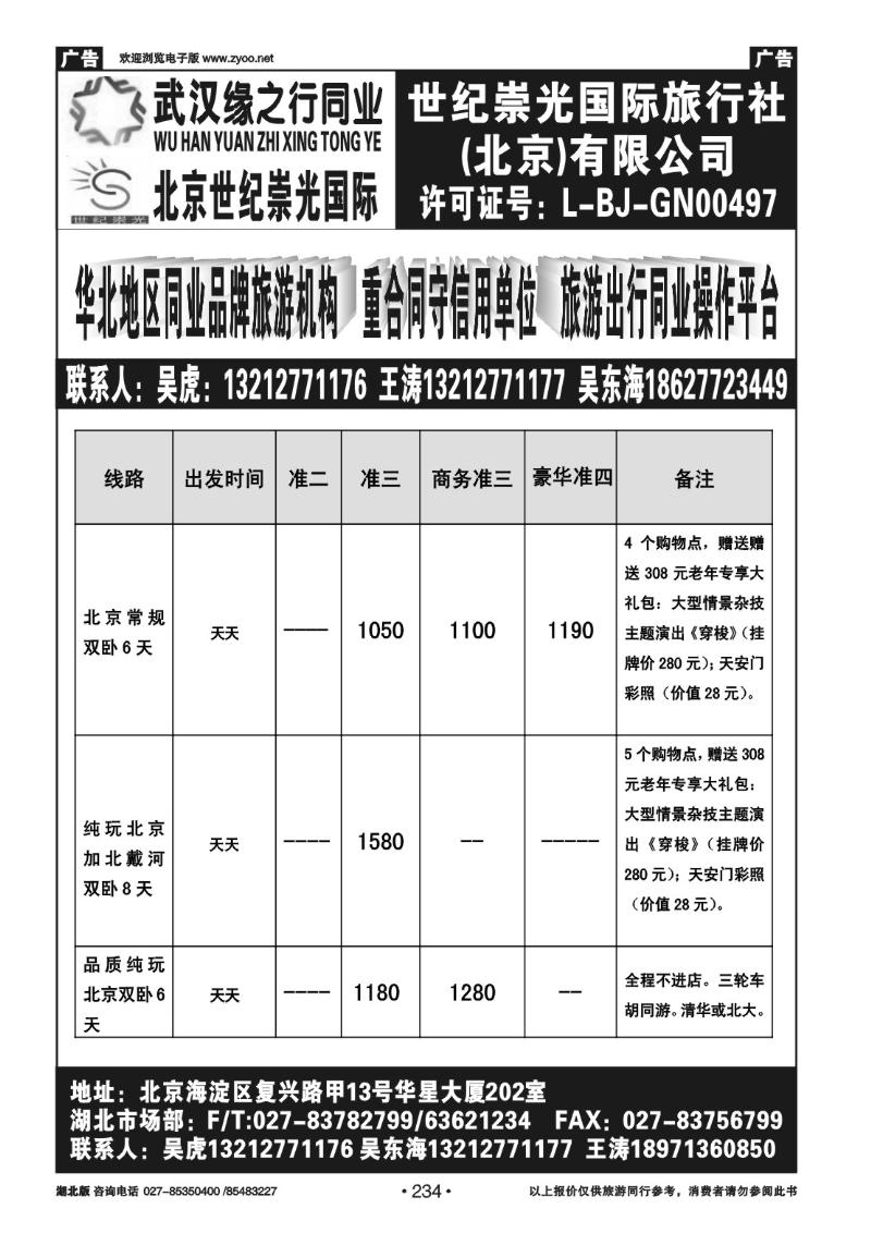 r234北京世纪崇光武汉办