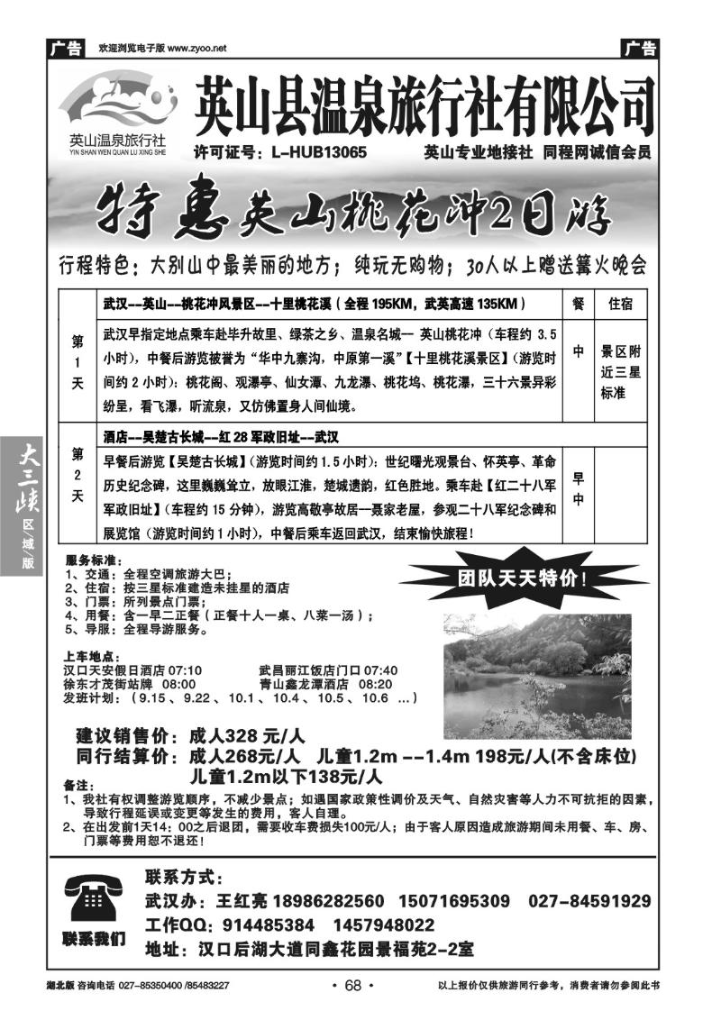 b68美丽英山—英山温泉旅行社