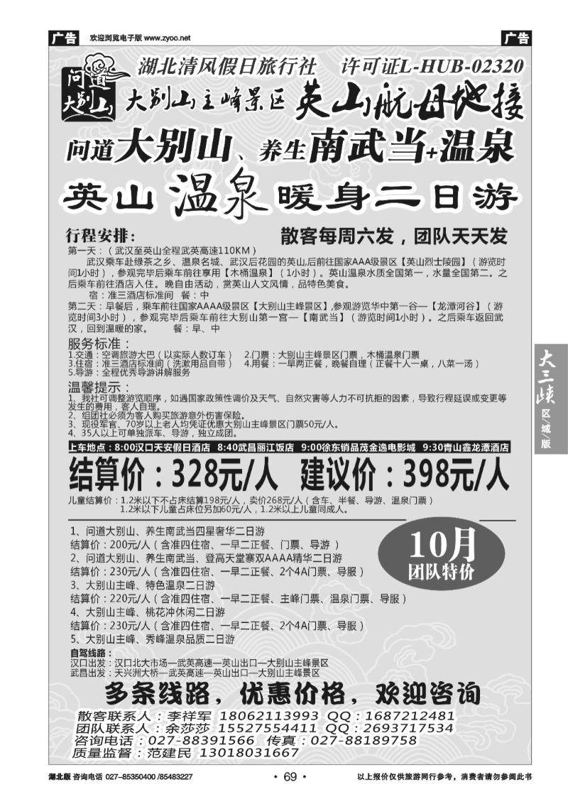 b69问道大别山-英山航母地接