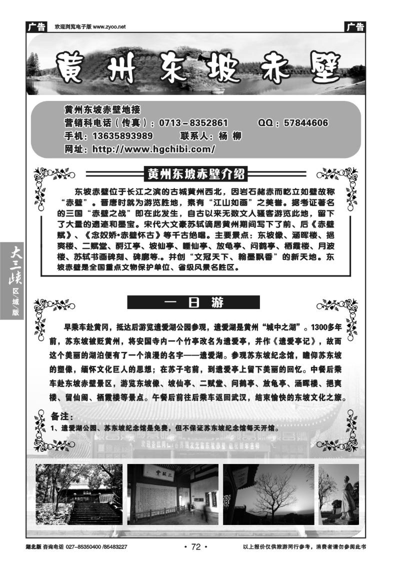 b72黄州东坡赤壁