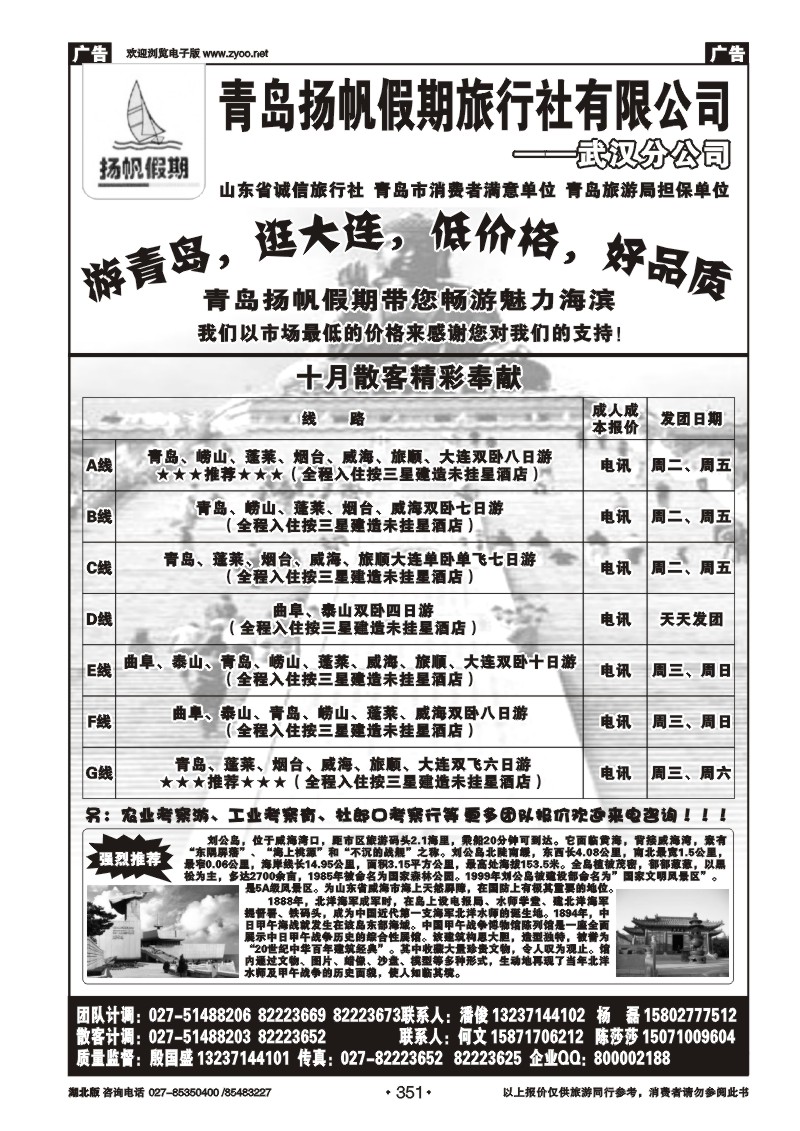 r351青岛扬帆旅行社