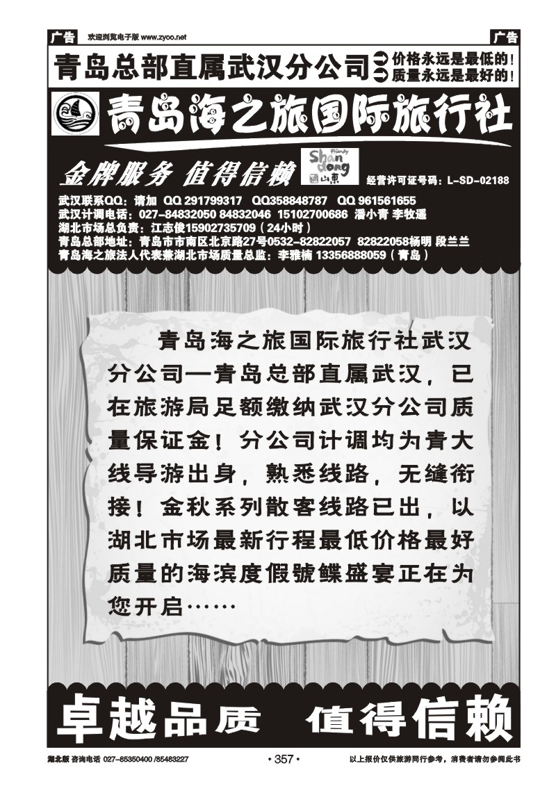 r357青岛海之旅旅行社（二）