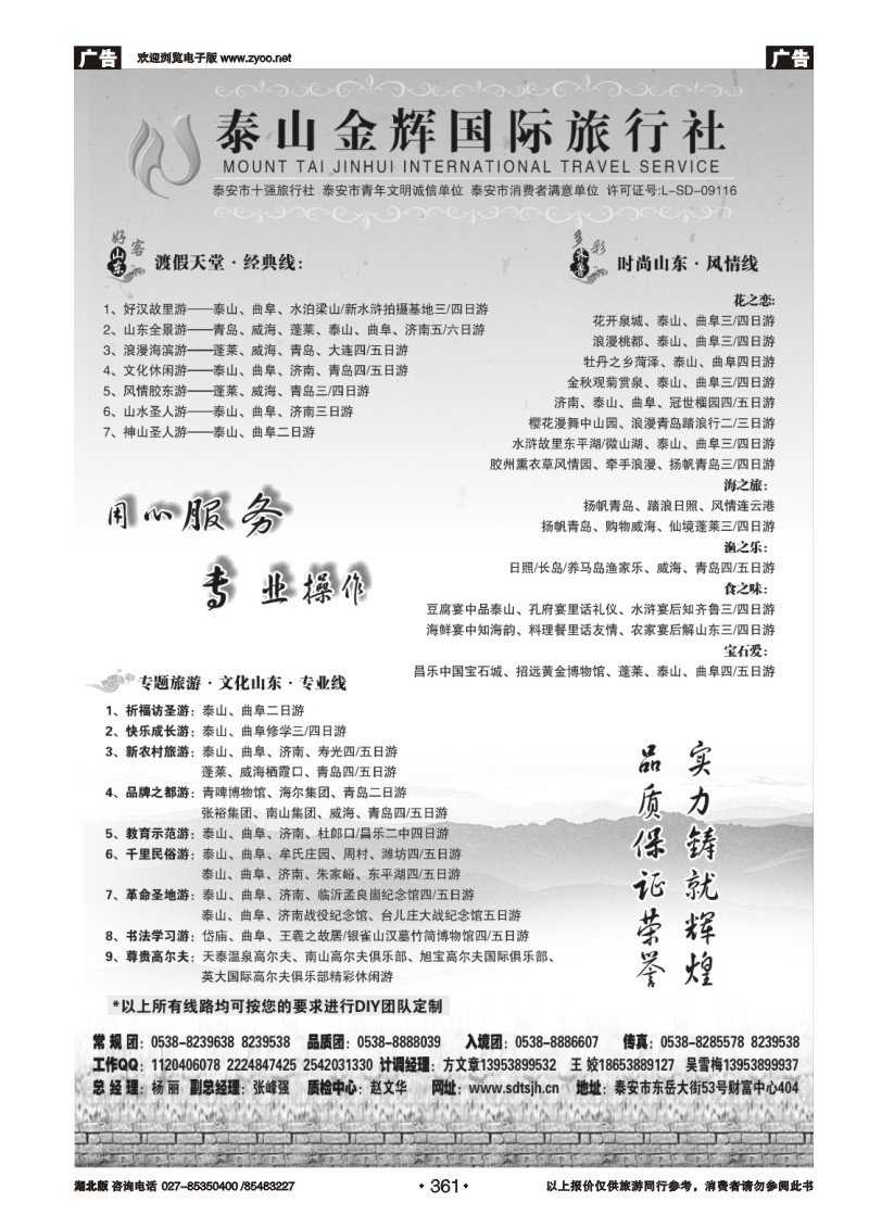 r361泰山金辉国际旅行社
